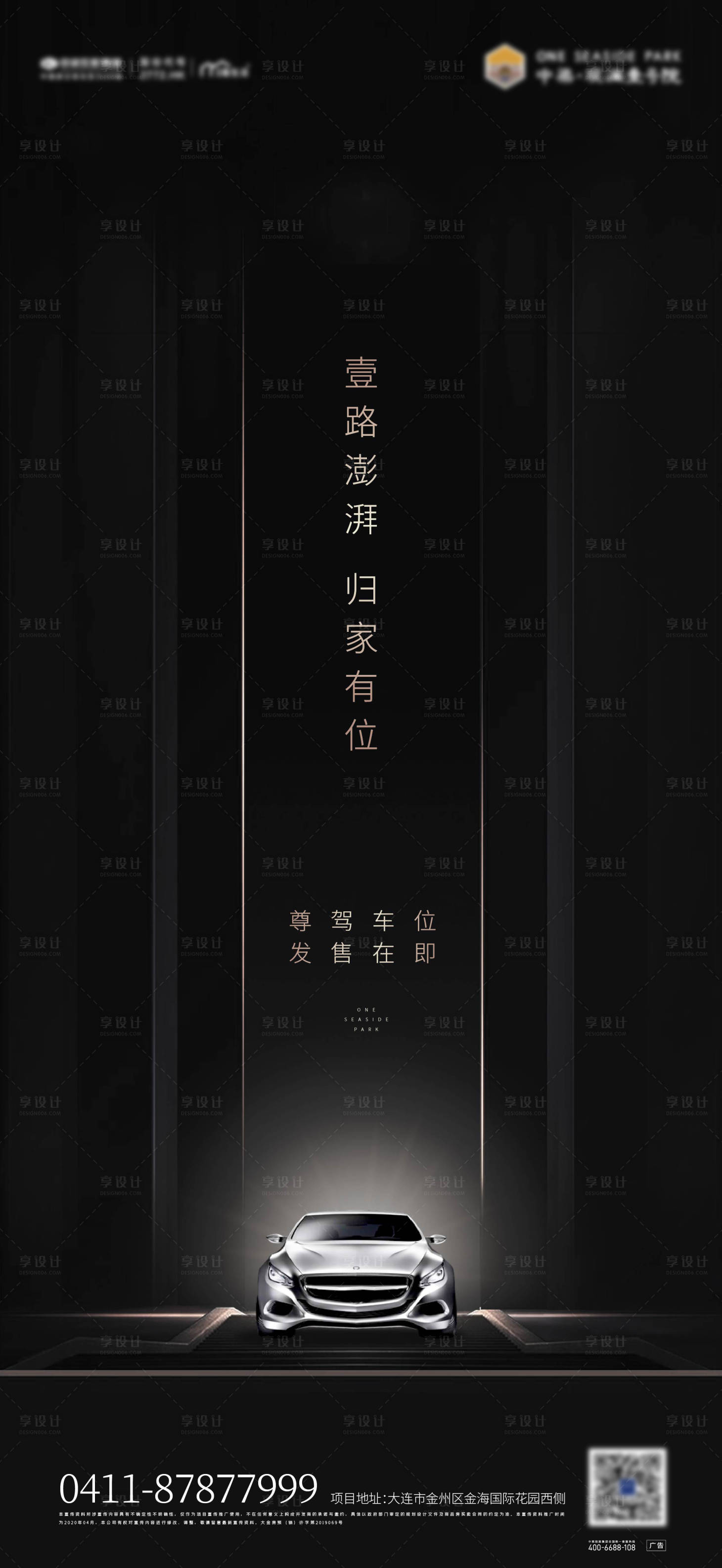 源文件下載【享設計】搜索編號：42620003702429506【地產車位加推海報】