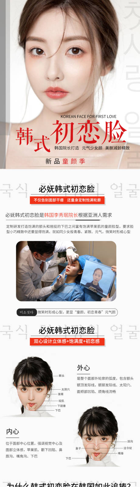 源文件下载【医美韩式初恋脸详情页】编号：29550003943649363