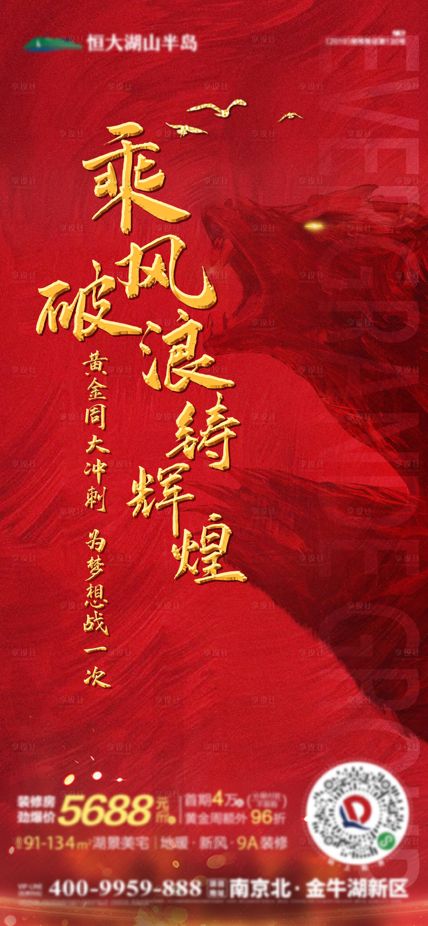 源文件下载【享设计】搜索编号：49470004007822243【地产打气鼓舞海报】