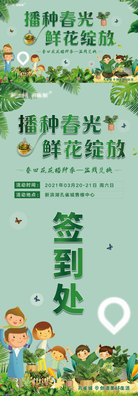 源文件下载【绿植盆栽兑换活动海报展板】编号：20210319101122053