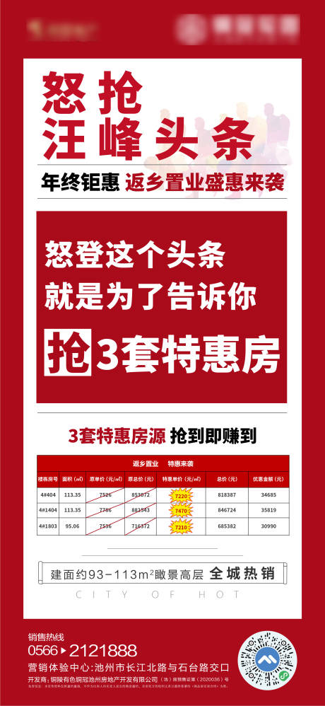 源文件下載【地產(chǎn)頭條海報(bào)】編號(hào)：50600003720131207