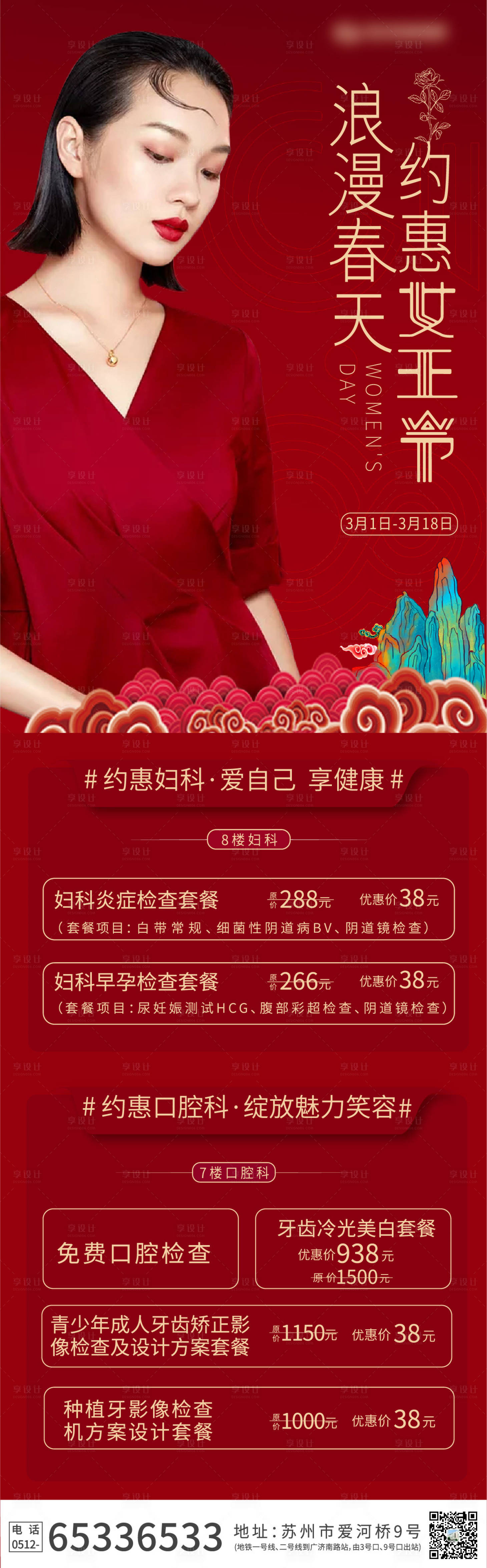 源文件下载【女神节长图】编号：28020003700044744