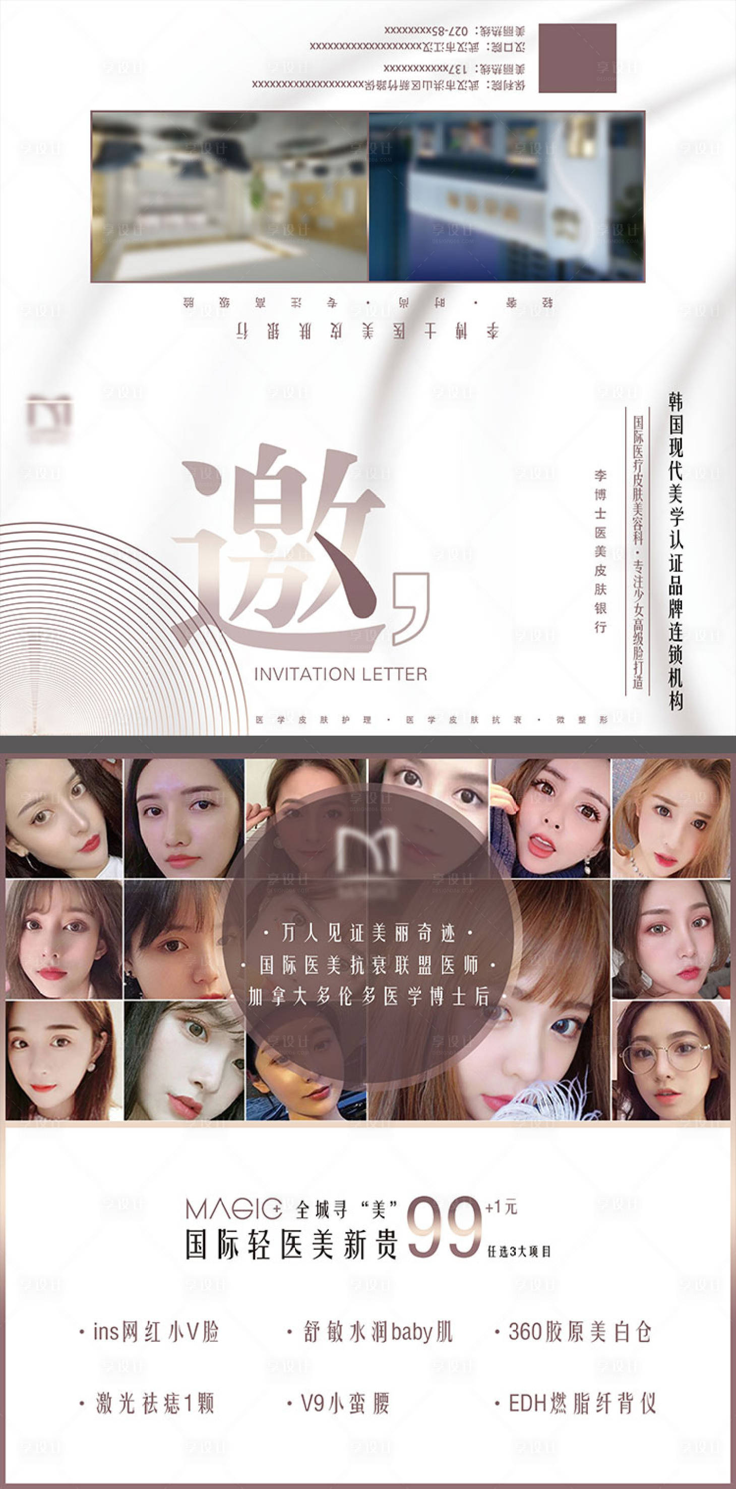 源文件下载【享设计】搜索编号：87250003674773279【医美邀请函】