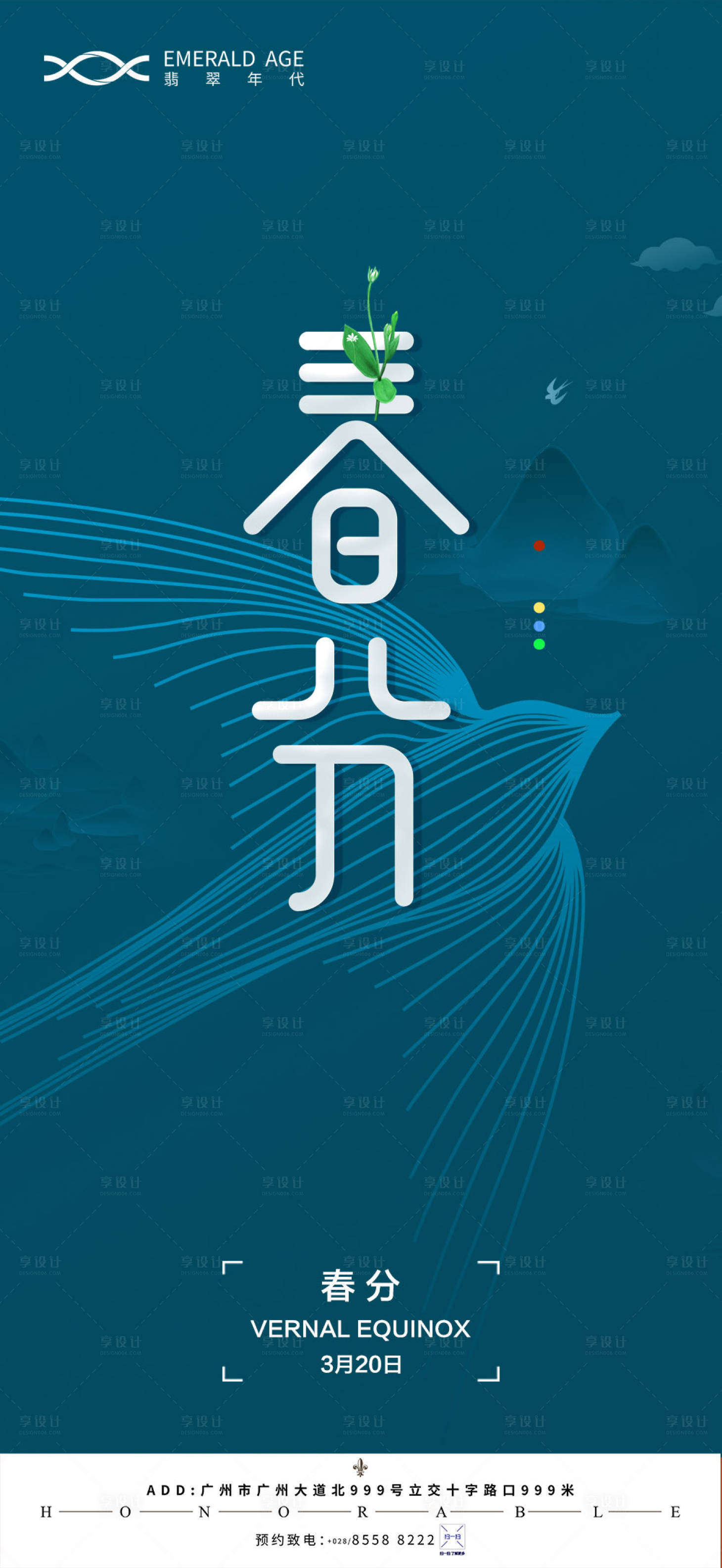 源文件下載【享設計】搜索編號：57020003790933528【春分節氣海報】