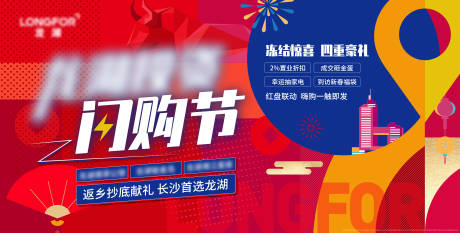 源文件下載【地產公寓購房節主形象背景板】編號：60870003719114892