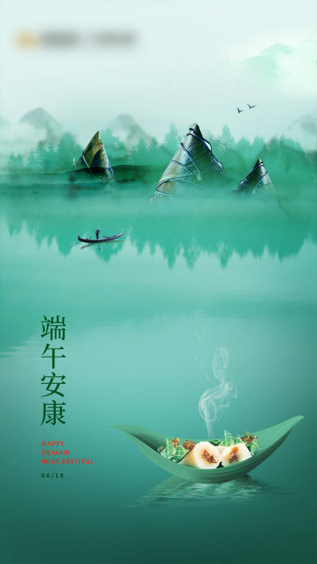 源文件下载【端午】编号：49580003857973060