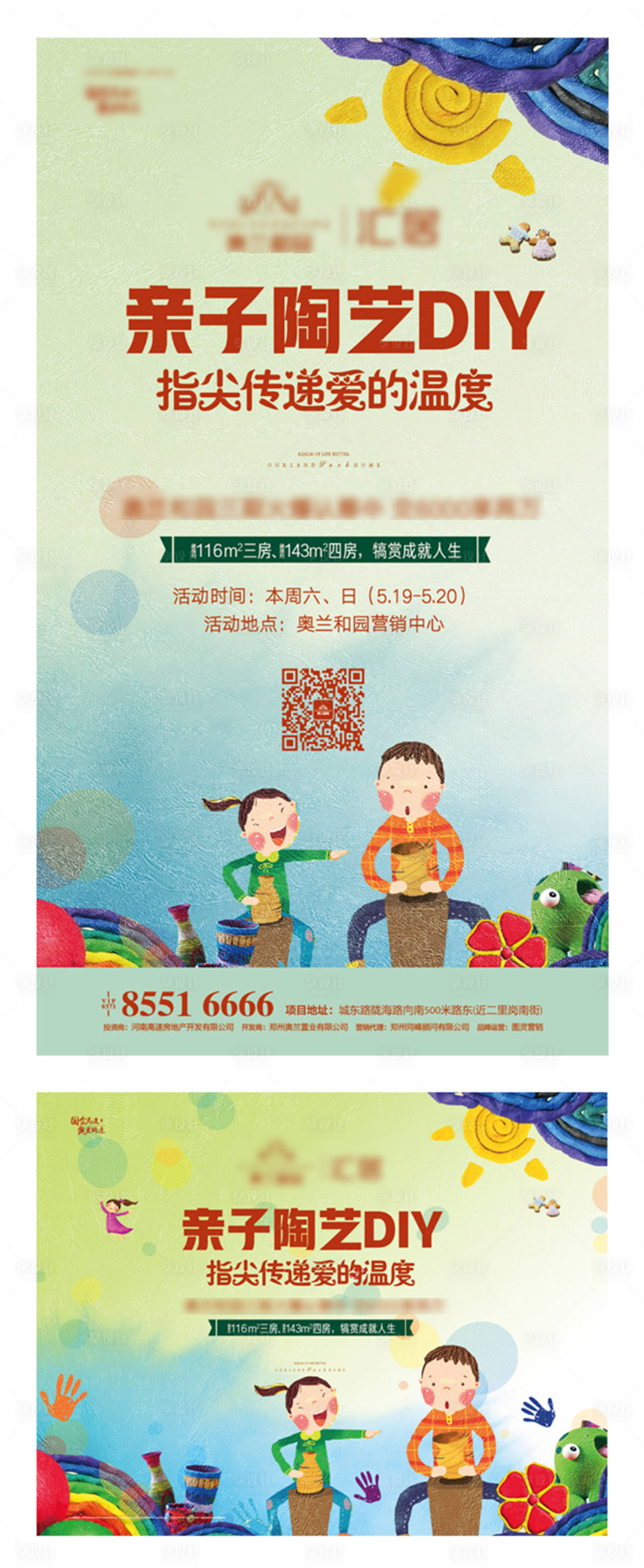 源文件下载【享设计】搜索编号：96070003795092364【地产陶艺DIY暖场活动海报展板】