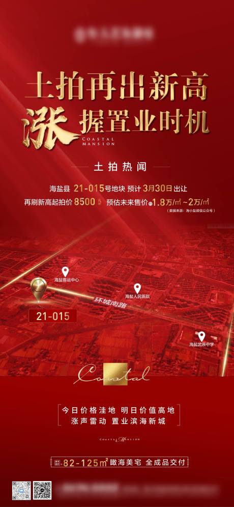 源文件下载【地产土拍红色喜报加推热销地图稿】编号：20210327143744833