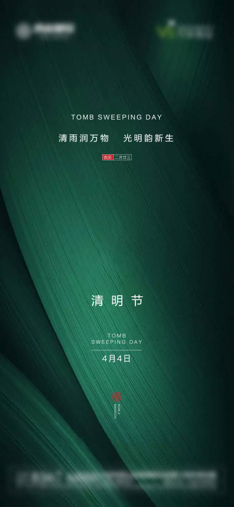 源文件下載【地產(chǎn)清明節(jié)朋友圈】編號：79260004066592075