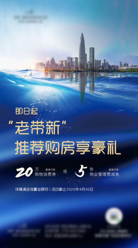 源文件下载【享设计】搜索编号：42750003794665675【房地产老带新海报】