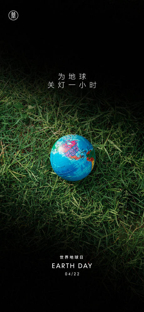 源文件下載【享設計】搜索編號：59820003997041568【世界地球日】