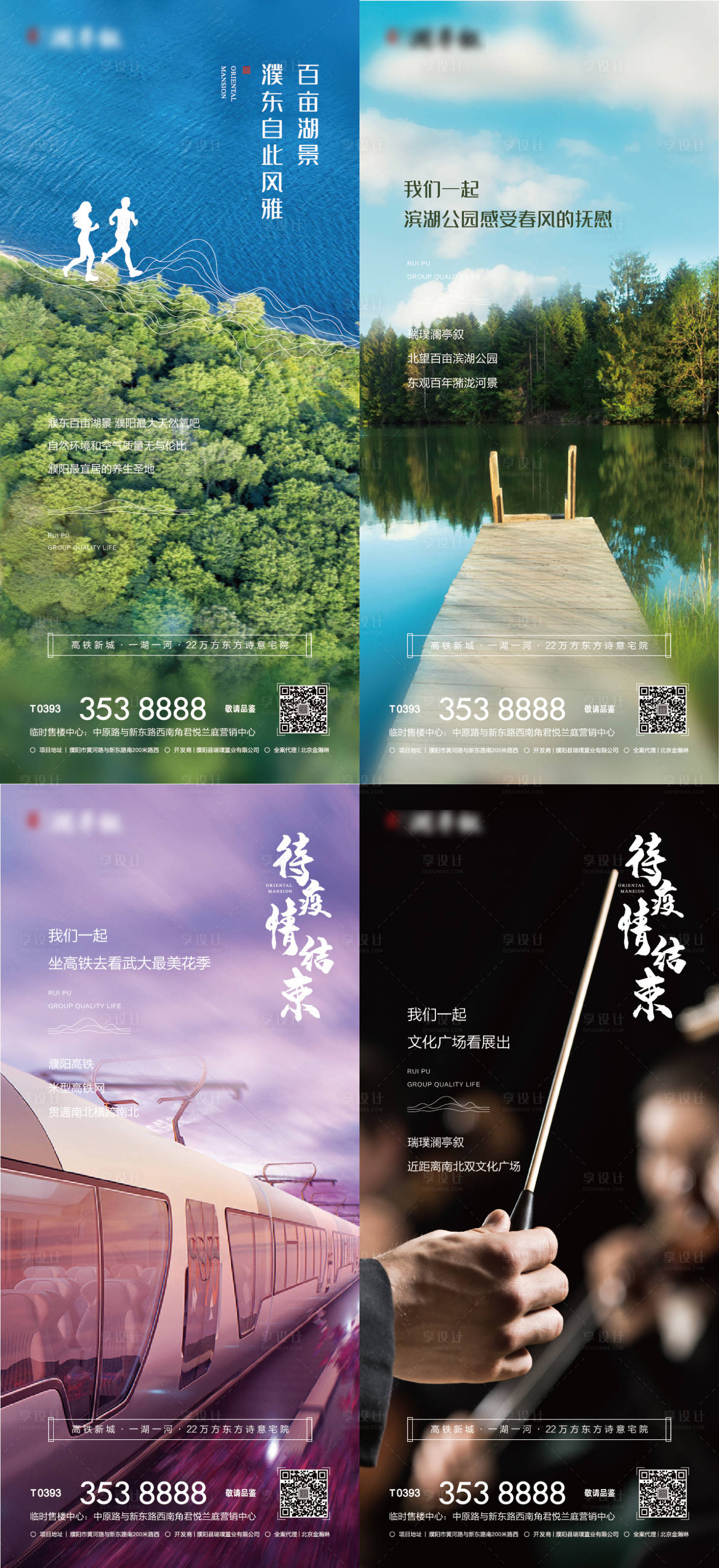 源文件下載【地產后疫情旅游海報】編號：50730003995063678
