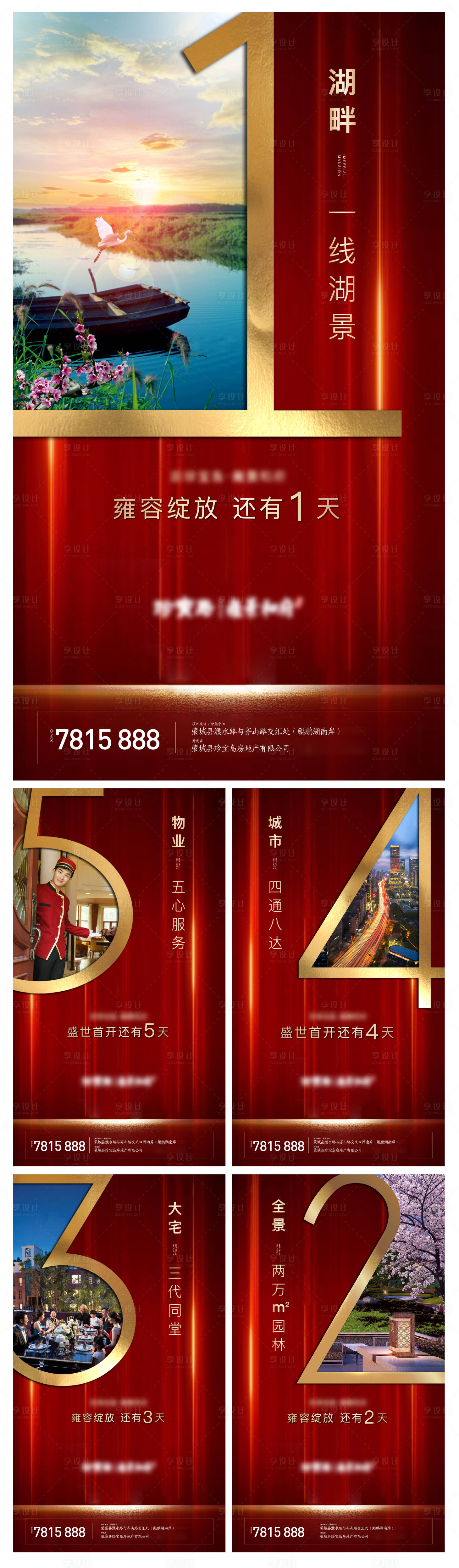 源文件下载【地产开盘倒计时系列海报】编号：39650003916004456