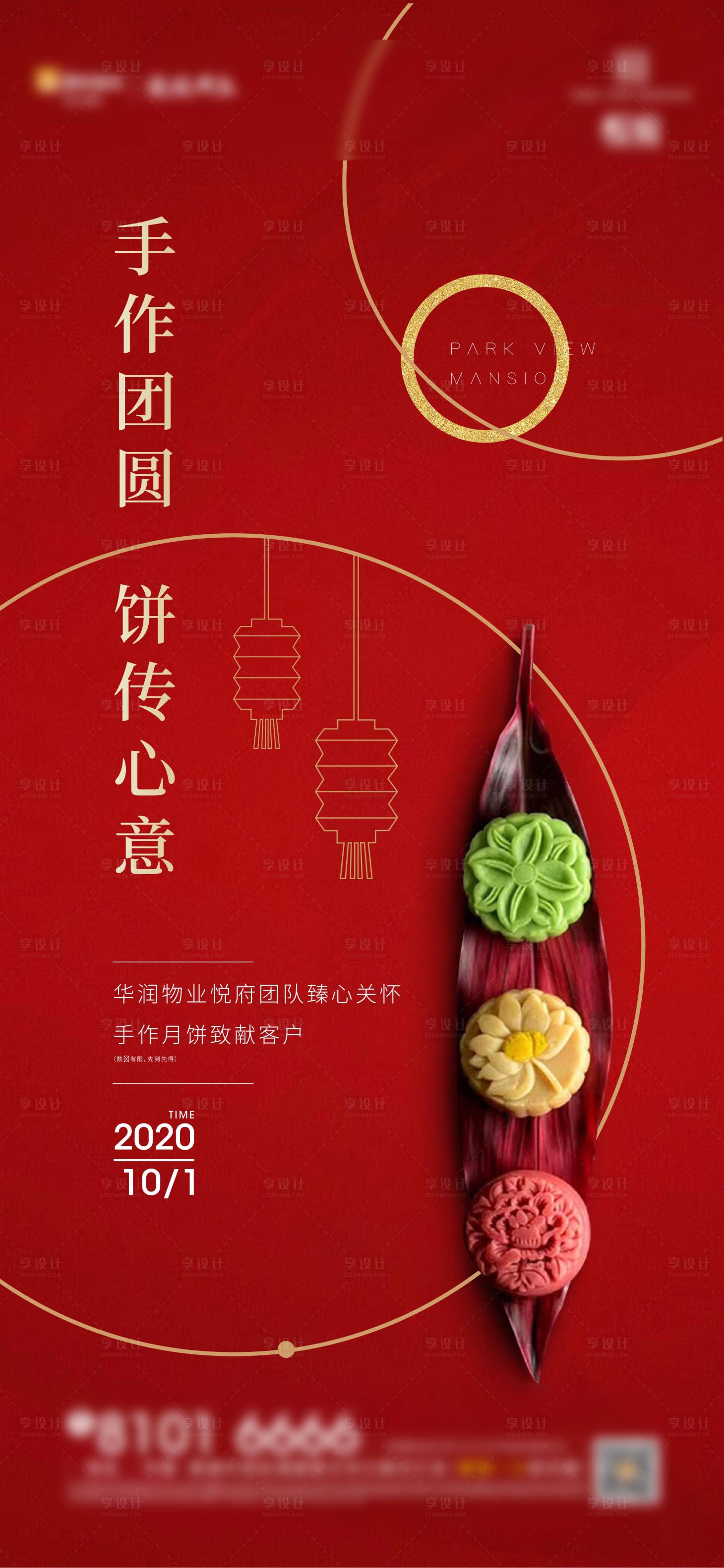 源文件下载【享设计】搜索编号：38450003976538367【房地产月饼刷屏海报】