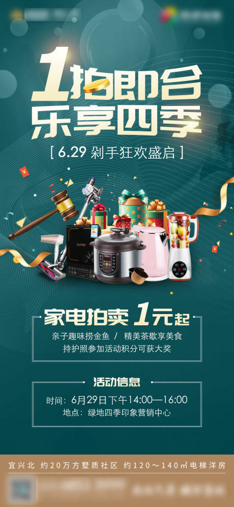 源文件下载【地产暖场活动竞拍海报】编号：92800004023652228