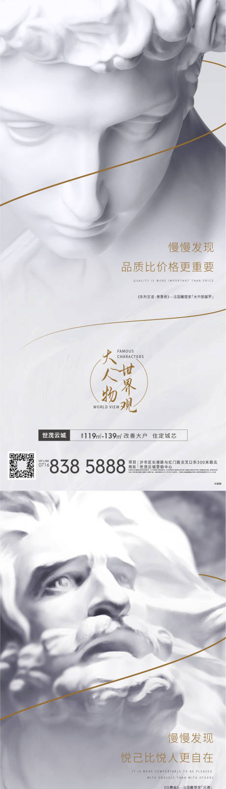 源文件下载【享设计】搜索编号：25620003809356517【房地产石膏像系列海报】