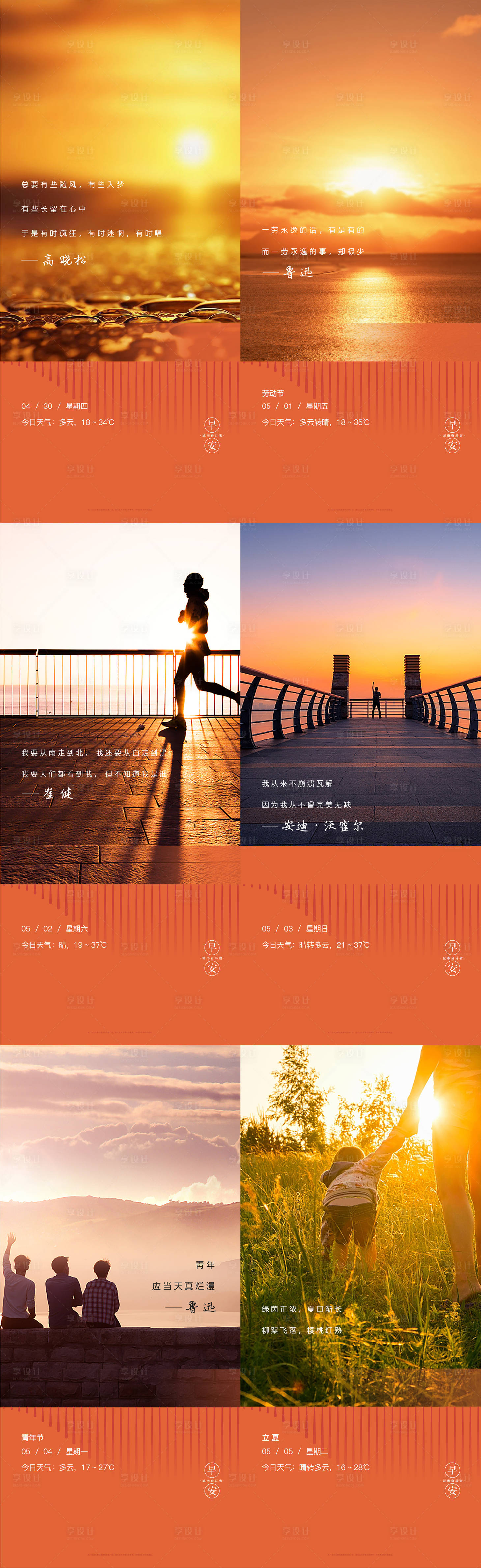 源文件下载【享设计】搜索编号：46000003779325026【早安美图系列海报】