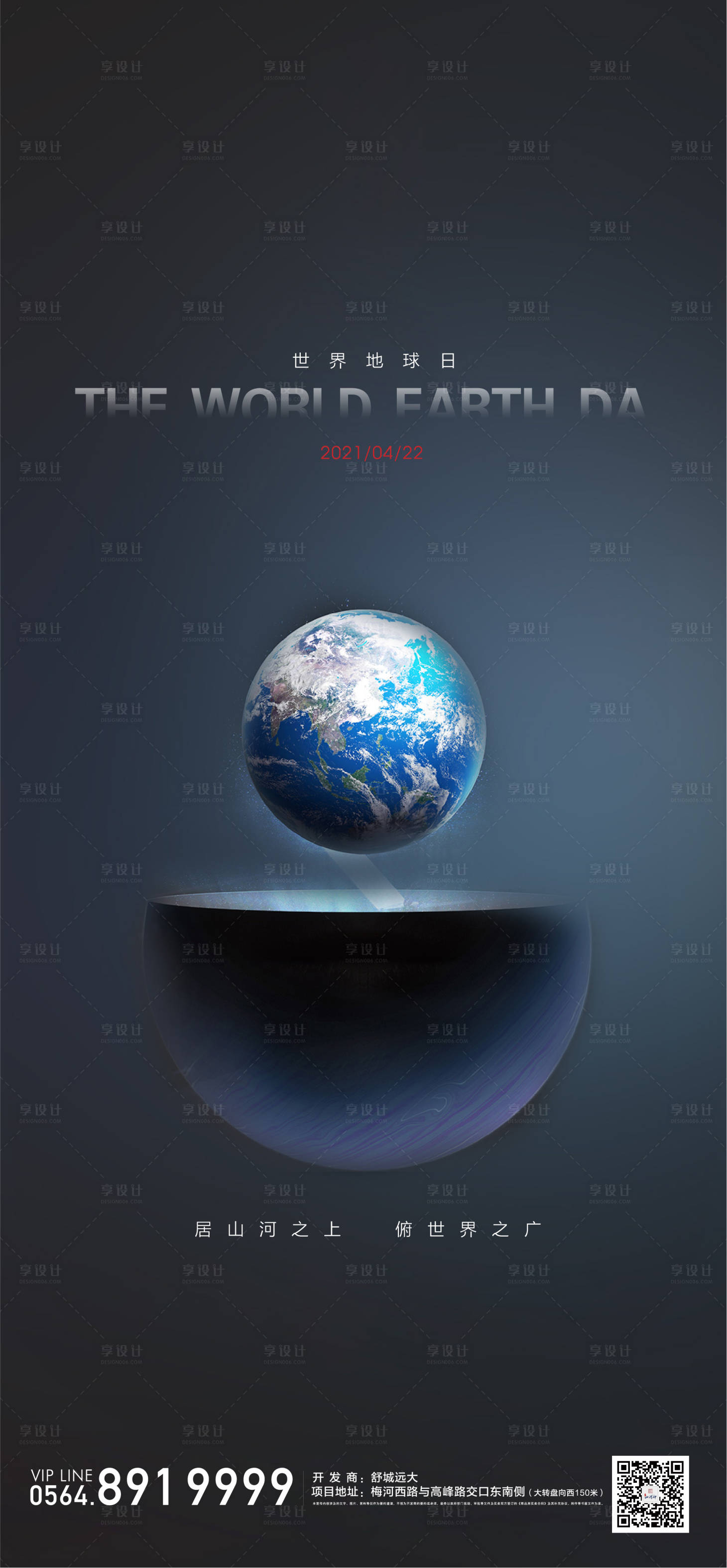 源文件下載【享設計】搜索編號：60890003969749008【世界地球日海報】