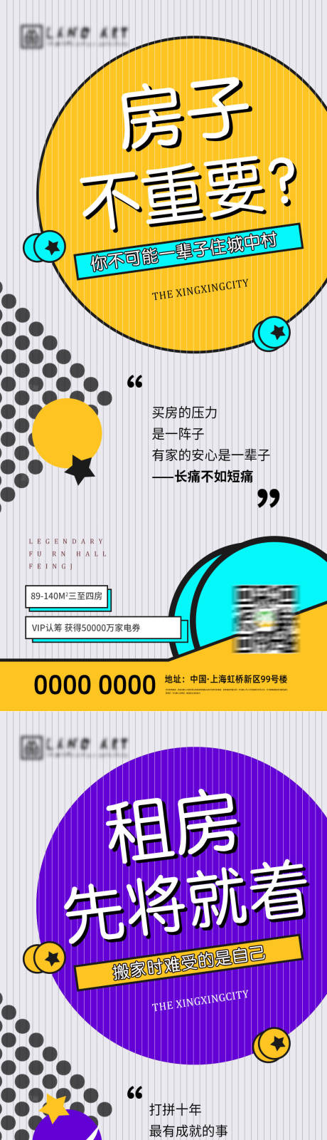 源文件下载【地产置业安家价值点系列海报】编号：66360003983528494