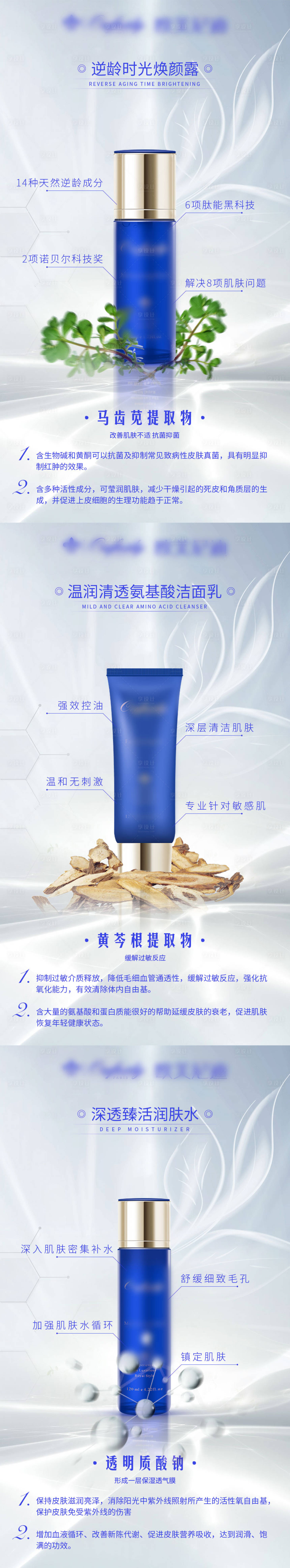 源文件下载【享设计】搜索编号：35990003977319491【护肤品产品海报】