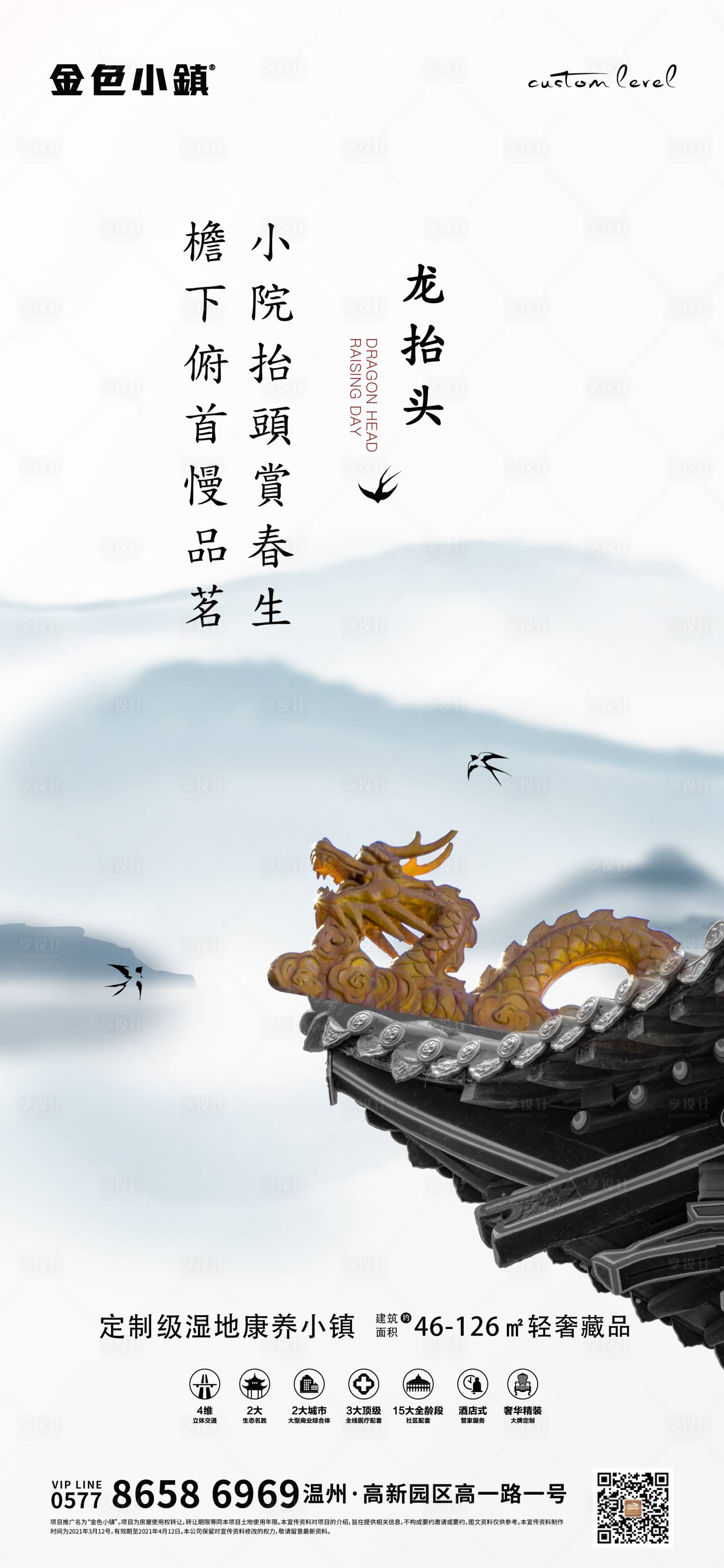 源文件下载【享设计】搜索编号：27640003822581177【地产龙抬头海报】
