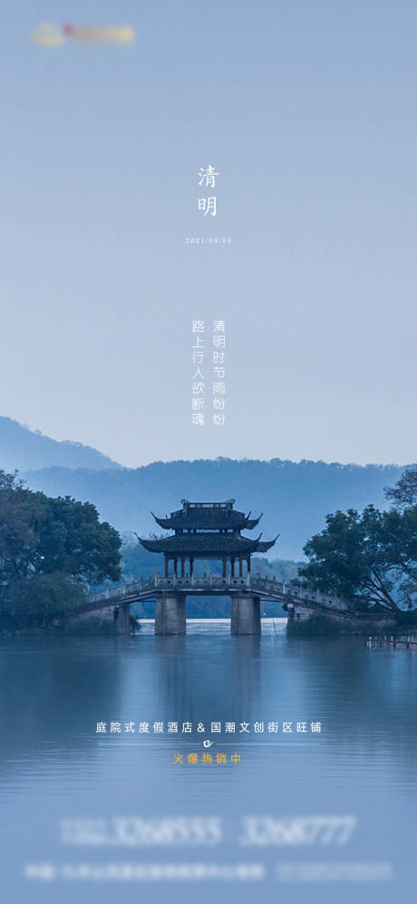 源文件下载【享设计】搜索编号：65810003934665148【地产清明节气海报】