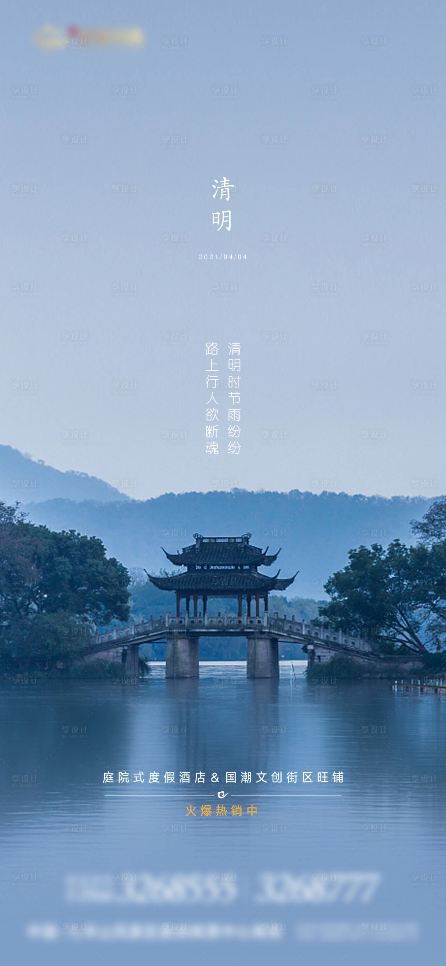 源文件下载【地产清明节气海报】编号：65810003934665148