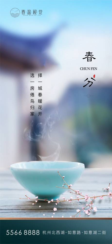 源文件下載【享設計】搜索編號：11830003835301014【春分節氣海報】