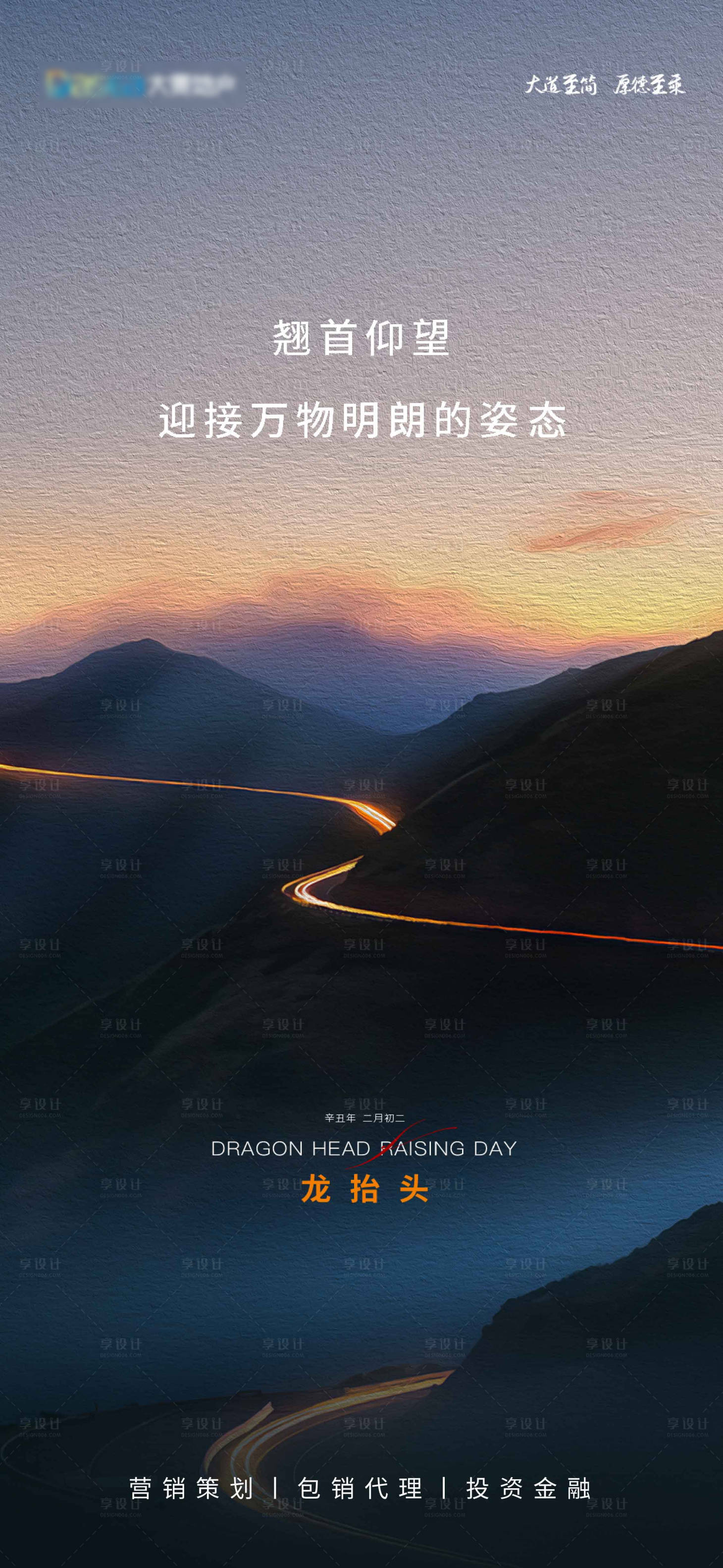 源文件下载【享设计】搜索编号：47550003822614853【龙头节海报】