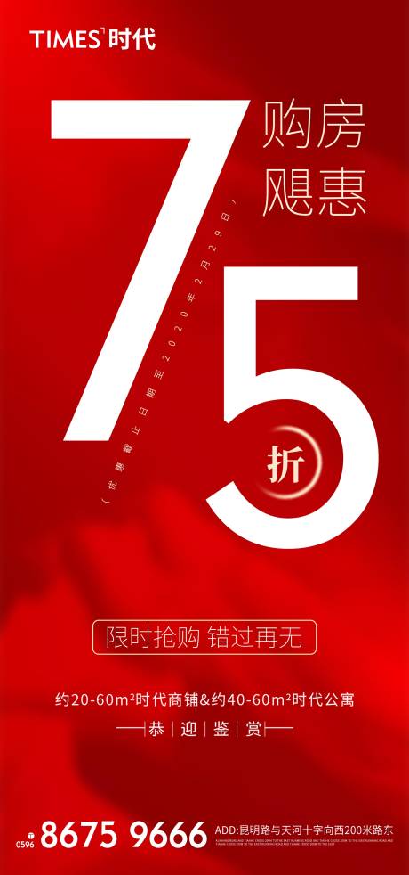 源文件下載【地產熱銷海報 】編號：35700004026413360