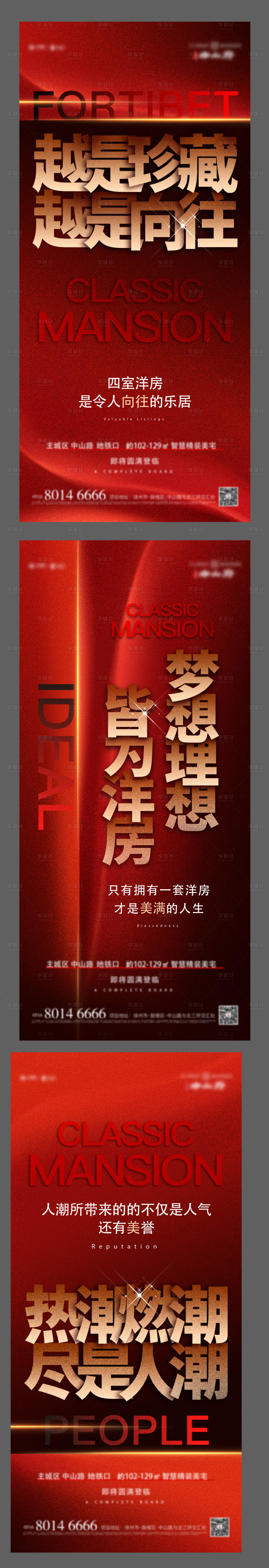 源文件下載【地產(chǎn)賣(mài)壓紅色海報(bào)】編號(hào)：60350003816619624