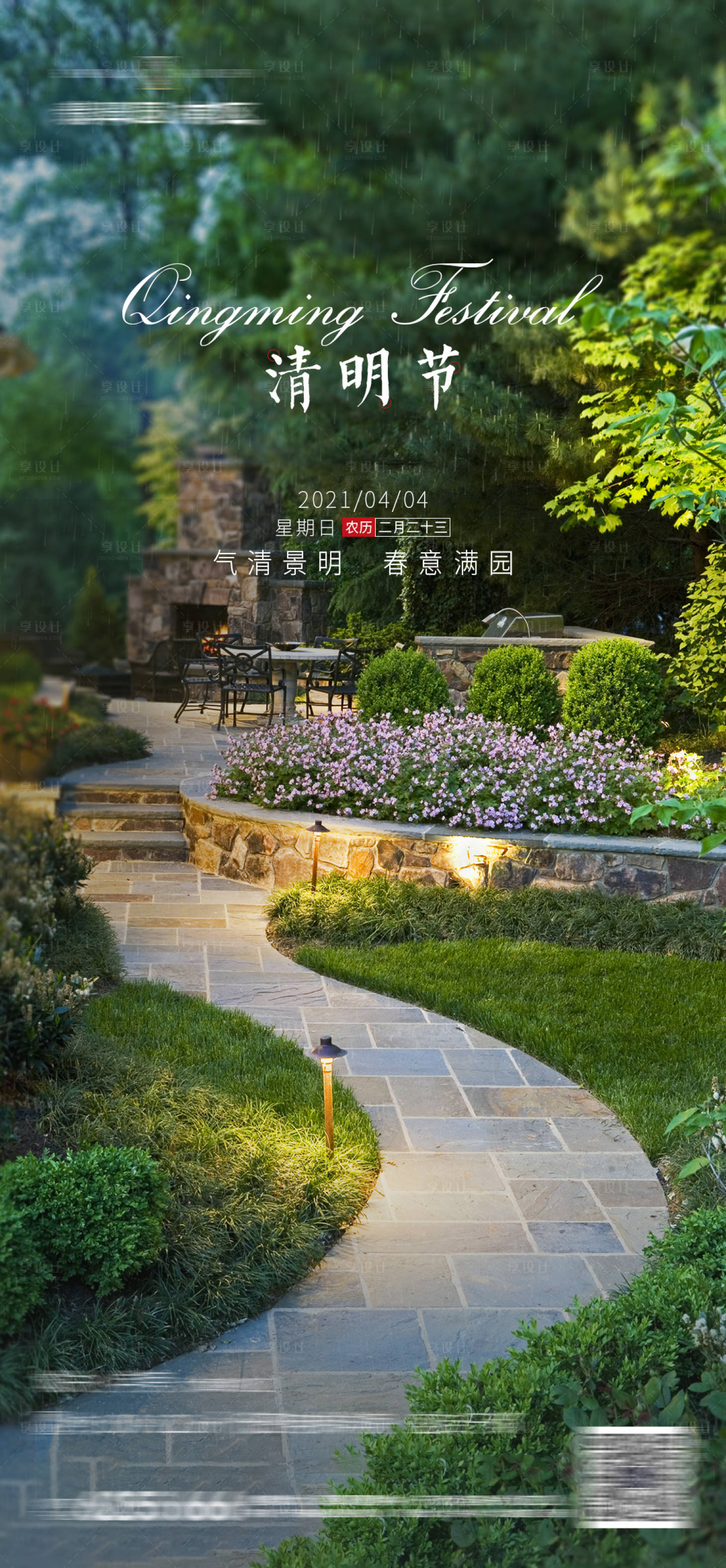 源文件下载【地产清明节海报】编号：42140004046641533