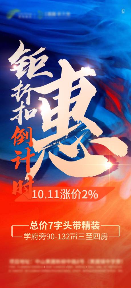 编号：20210323203234058【享设计】源文件下载-钜惠倒计时地产  