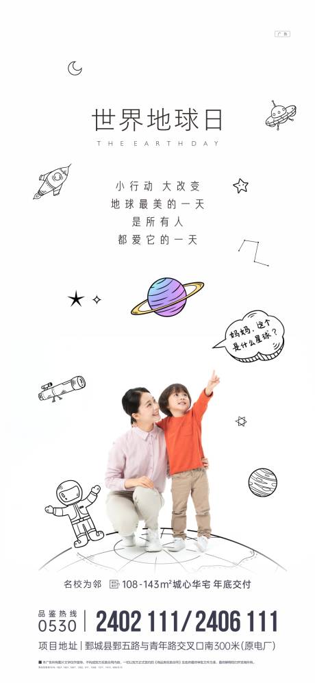 源文件下载【房地产卡通儿童插画地球日海报】编号：94710004024321727