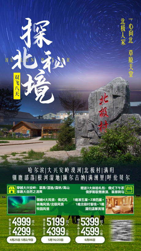 草原旅游海报psd广告设计素材海报模板免费下载 享设计 草原旅游海报psd广告设计素材海报模板免费下载 享设计
