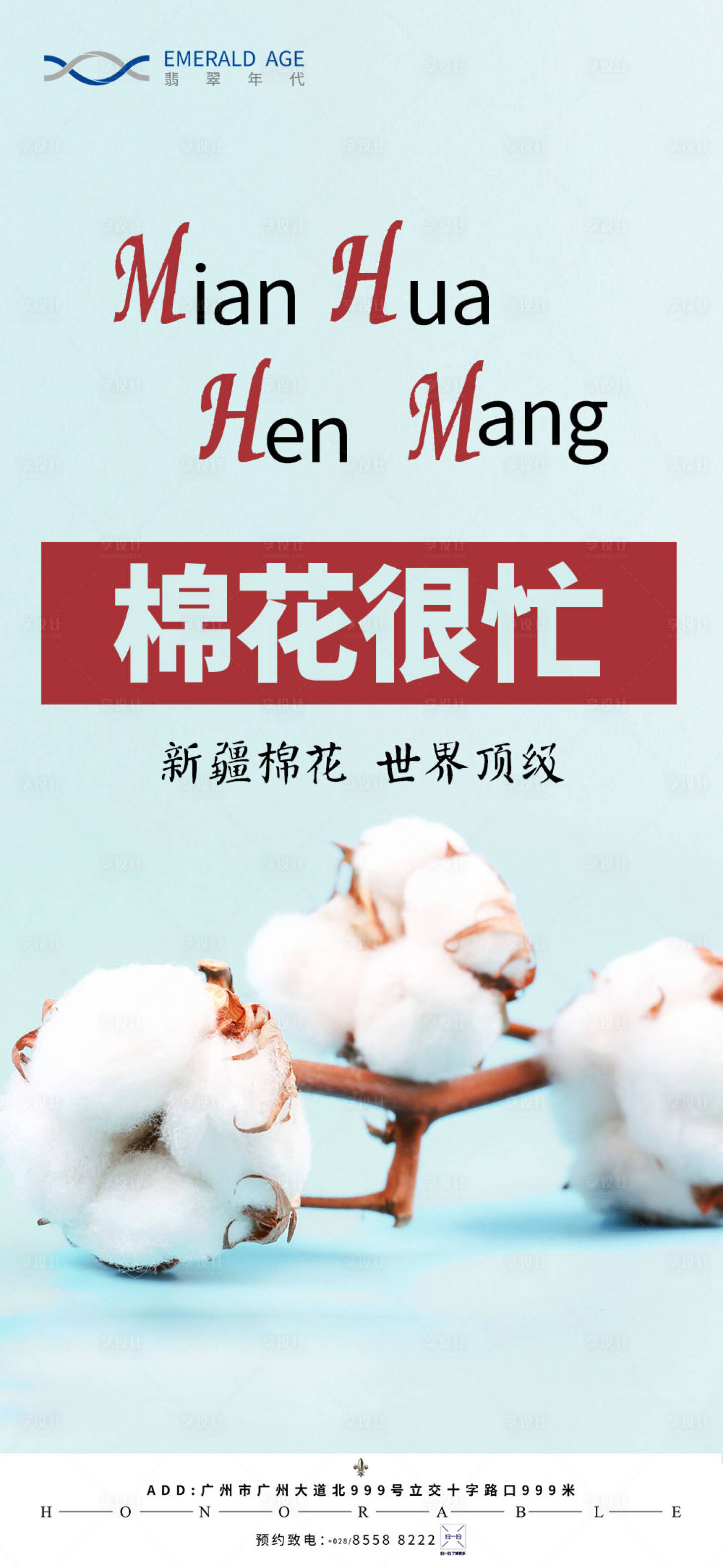 源文件下載【享設計】搜索編號：96690004019208350【新疆棉花海報】