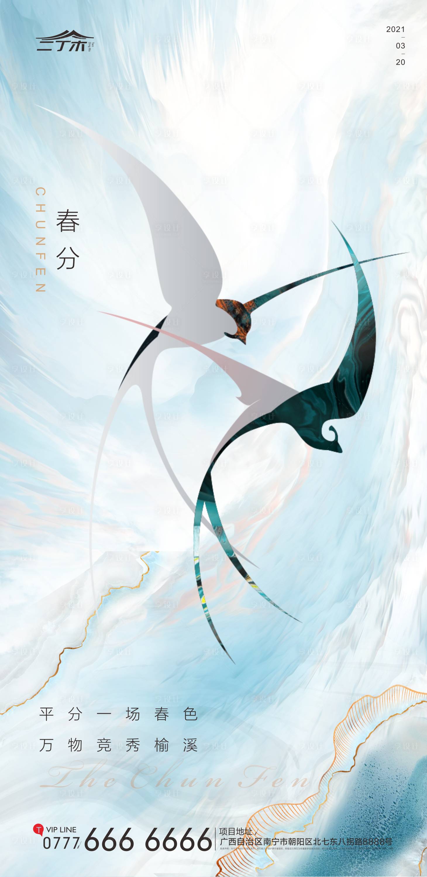 源文件下载【享设计】搜索编号：91700003925966633【春分】