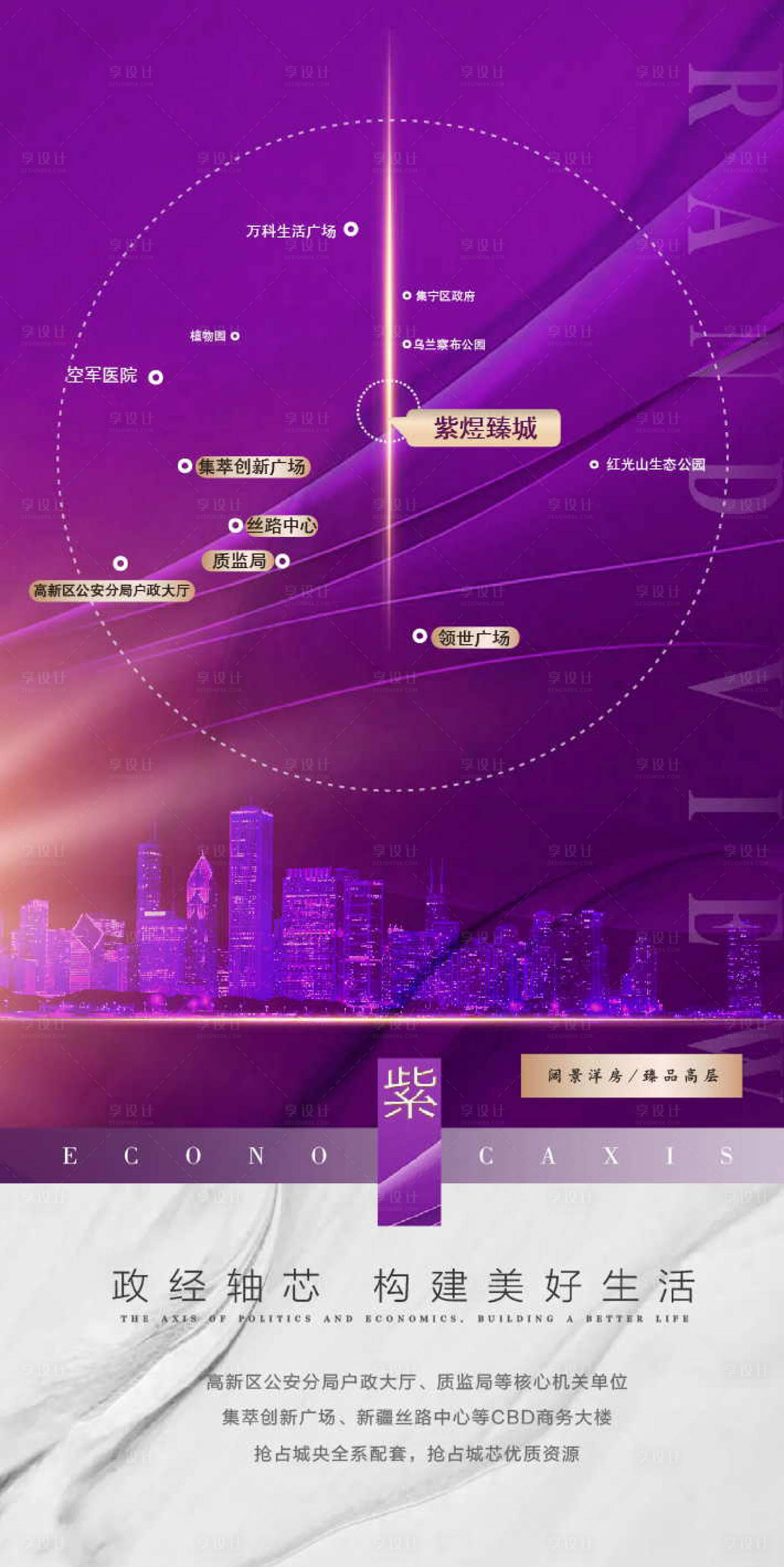 源文件下載【享設計】搜索編號：88510003686724942【紫色區域位置微信】