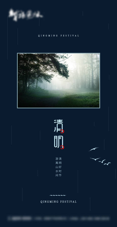 源文件下载【享设计】搜索编号：74550003953342154【高端大气质感清明节地产海报】