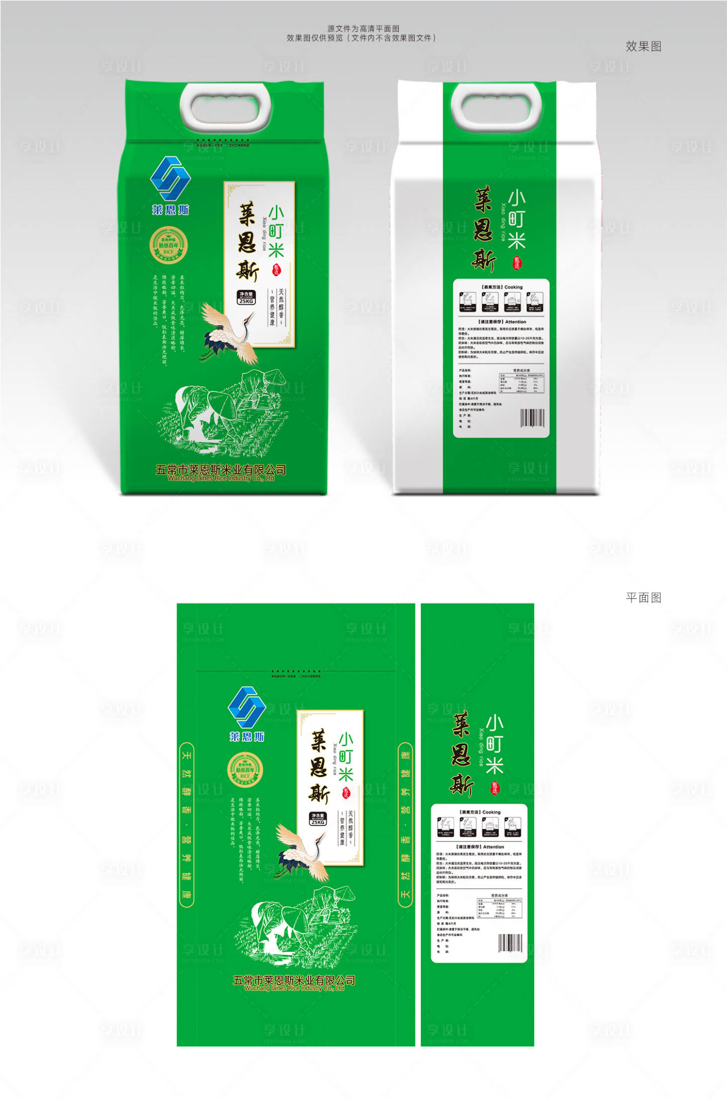 源文件下载【享设计】搜索编号：52100003861971681【莱恩斯小町米大米包装设计】