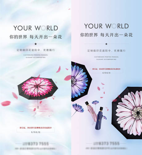 源文件下載【享設計】搜索編號：96200003726253284【地產遮陽傘活動】