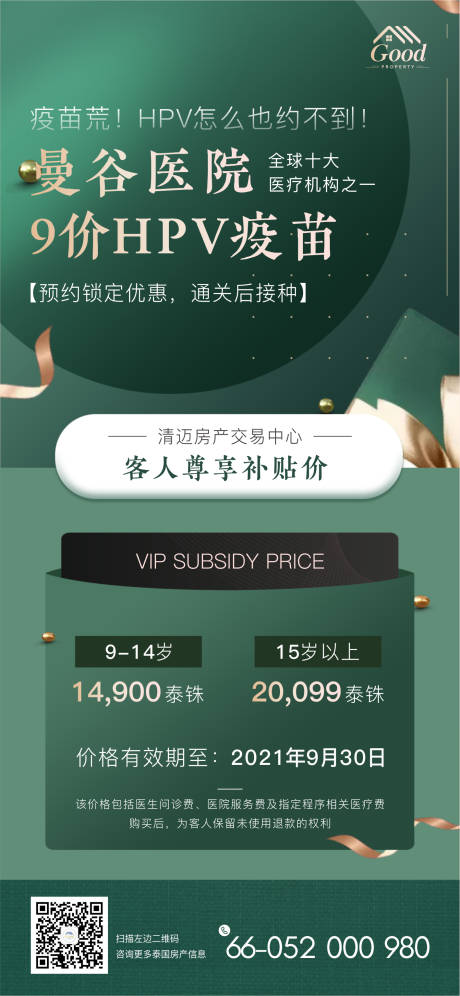 源文件下载【医美医院活动预约海报】编号：76330003797121144
