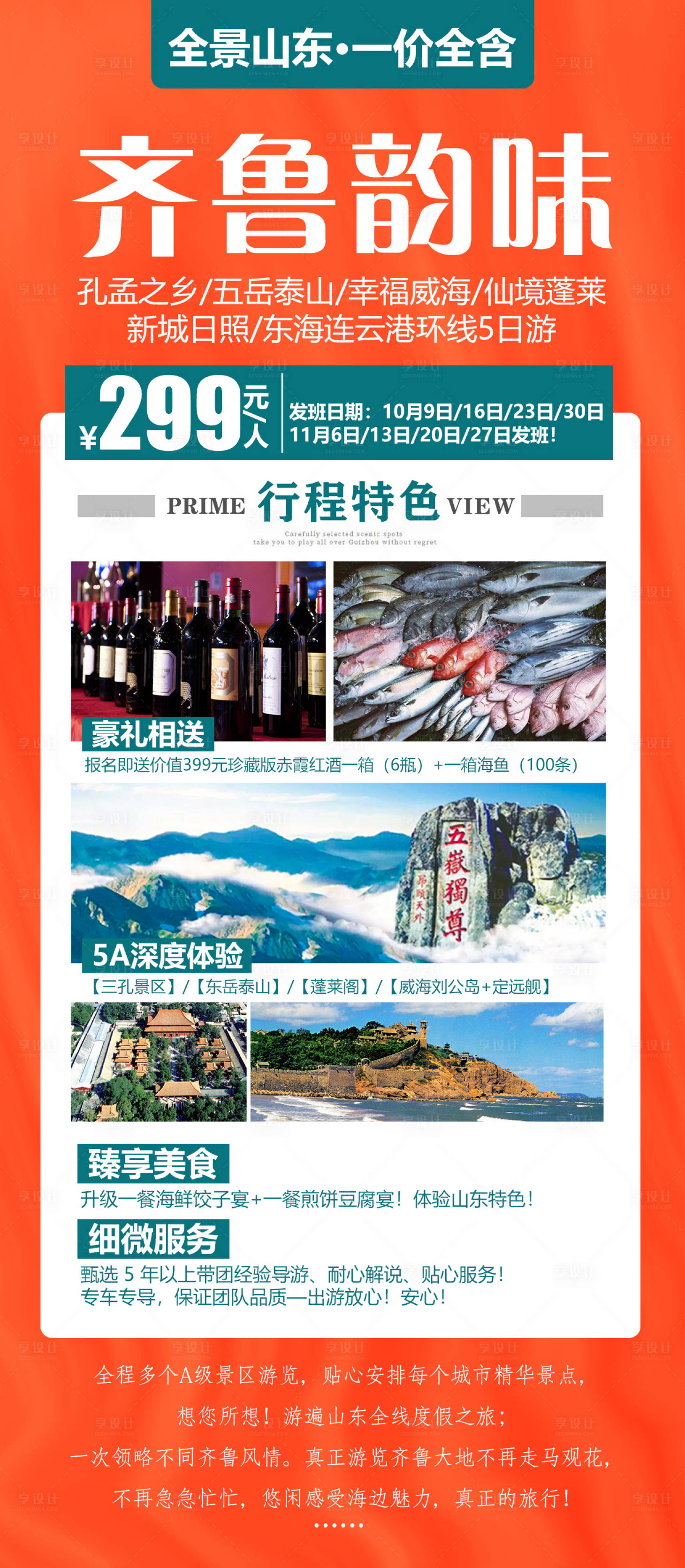 源文件下载【全景山东旅游海报】编号：20210330174904128