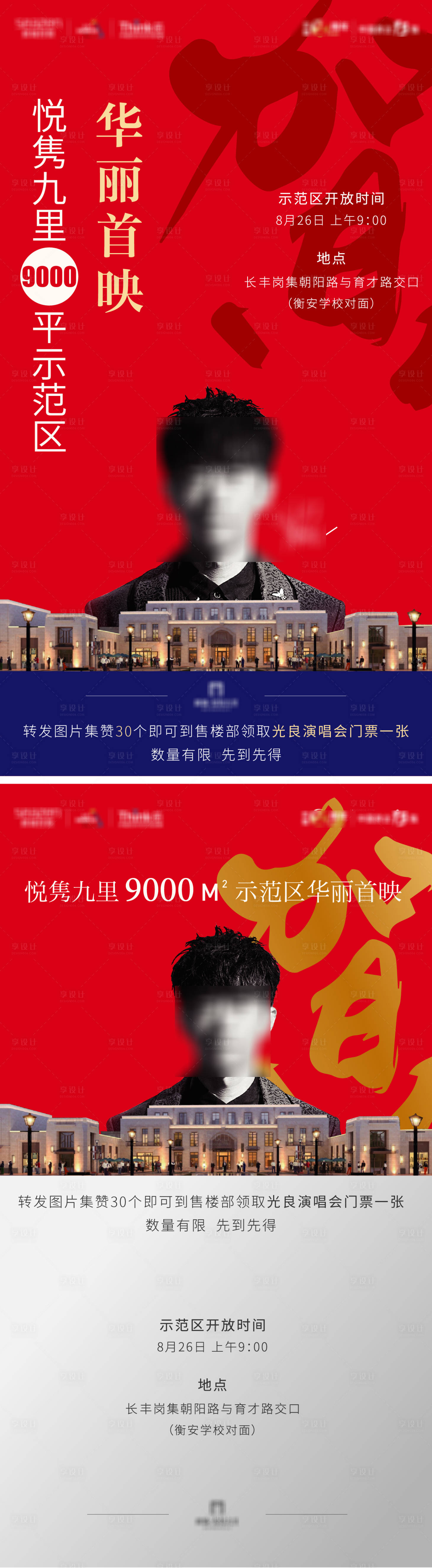 源文件下载【红色周年庆热销品牌价值】编号：30790003892532590