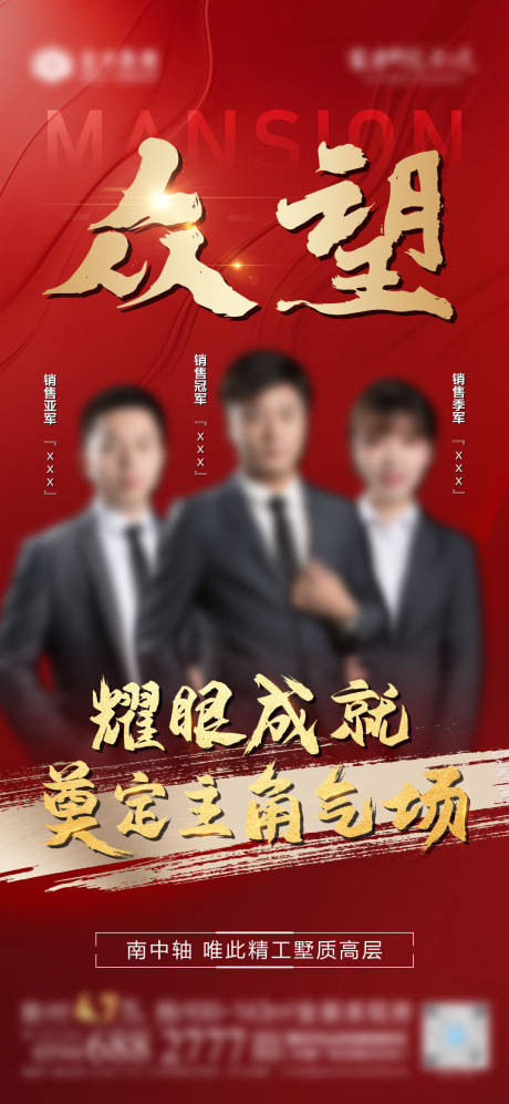 源文件下载【地产红金销冠微单海报】编号：83270003684748688