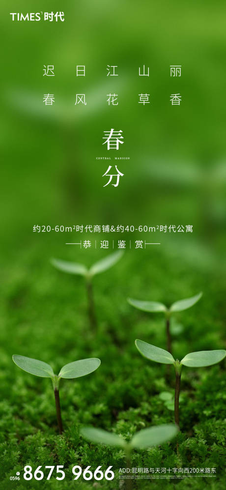 源文件下载【享设计】搜索编号：65350003681198314【春分】
