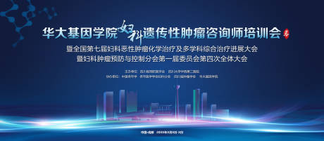 源文件下载【四川成都华西基因医学主视觉】编号：82130003856255364