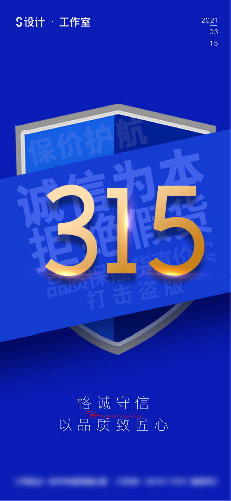 源文件下载【315消费者权益日海报】编号：60770003665355908