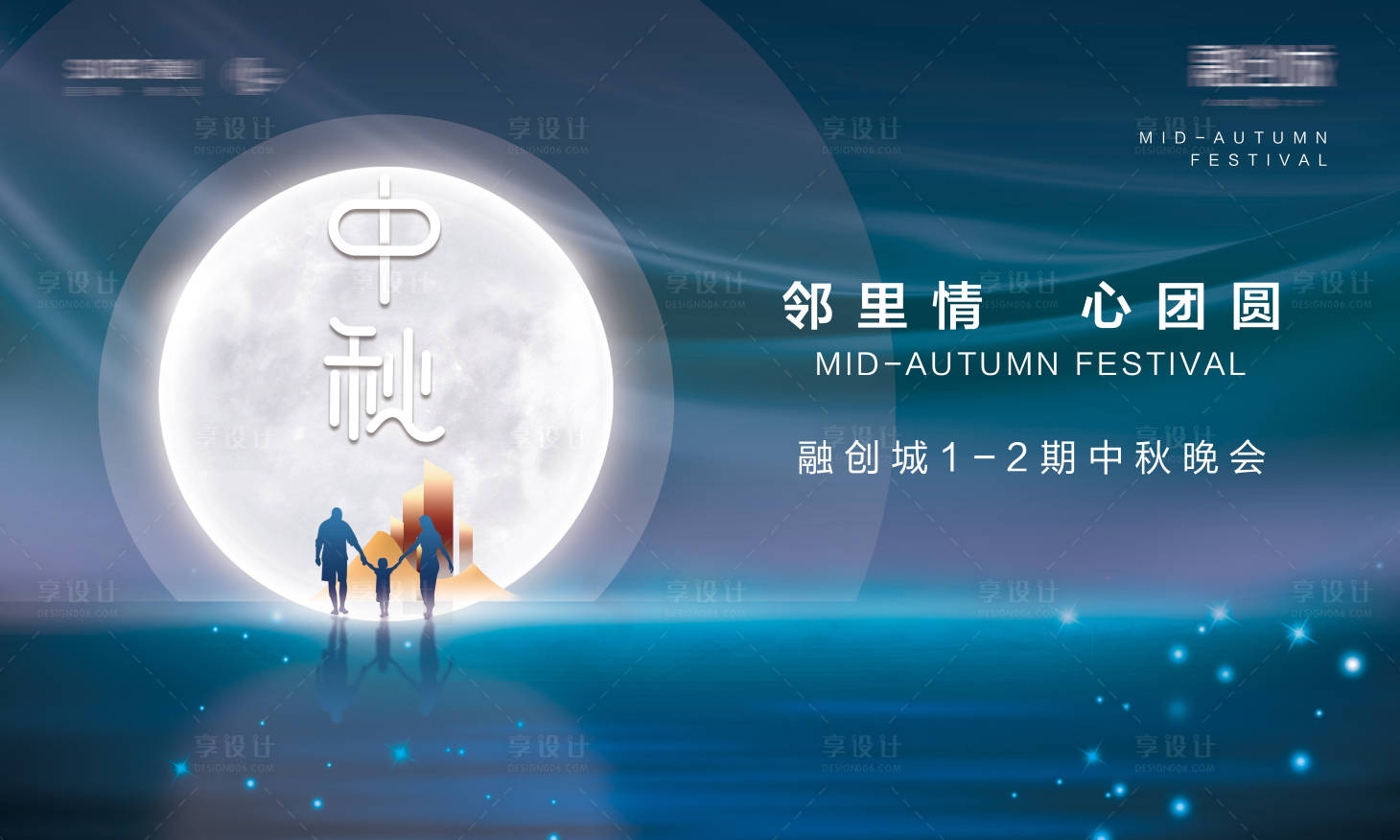 源文件下载【享设计】搜索编号：56140003743631203【中秋节日活动展板】