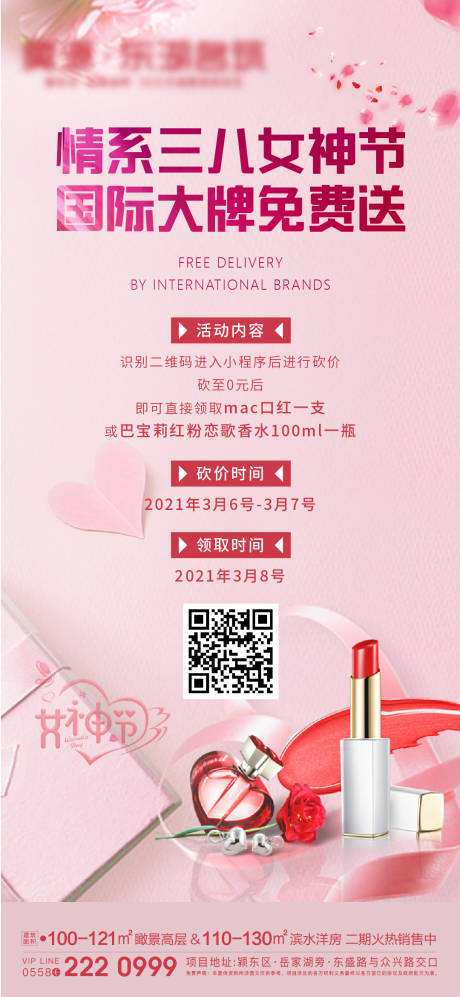 源文件下载【三八女神节微信海报】编号：20210308181322033